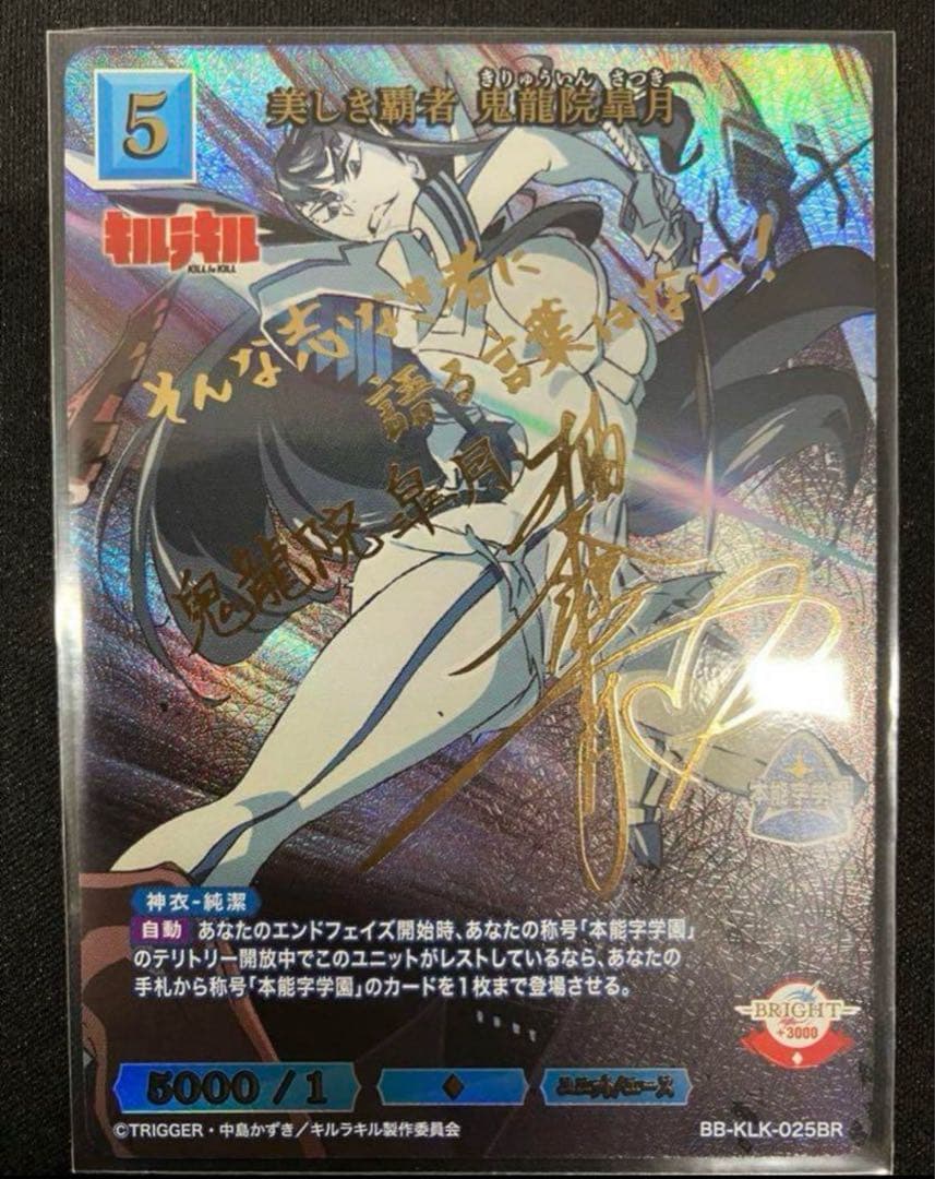 キルラキル　　ビルディバイド　美しき勝者 異能院霧月 サイン入り BR