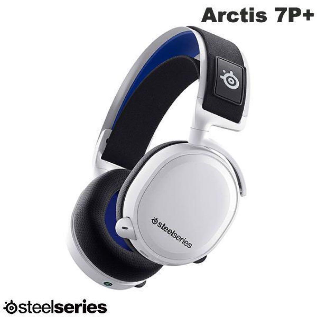 【新品未開封】SteelSeries Arctis 7P+White61471J