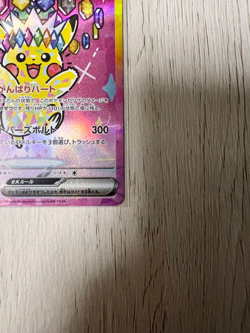 ポケモンカード　メガドリーム　ピカチュウSAR