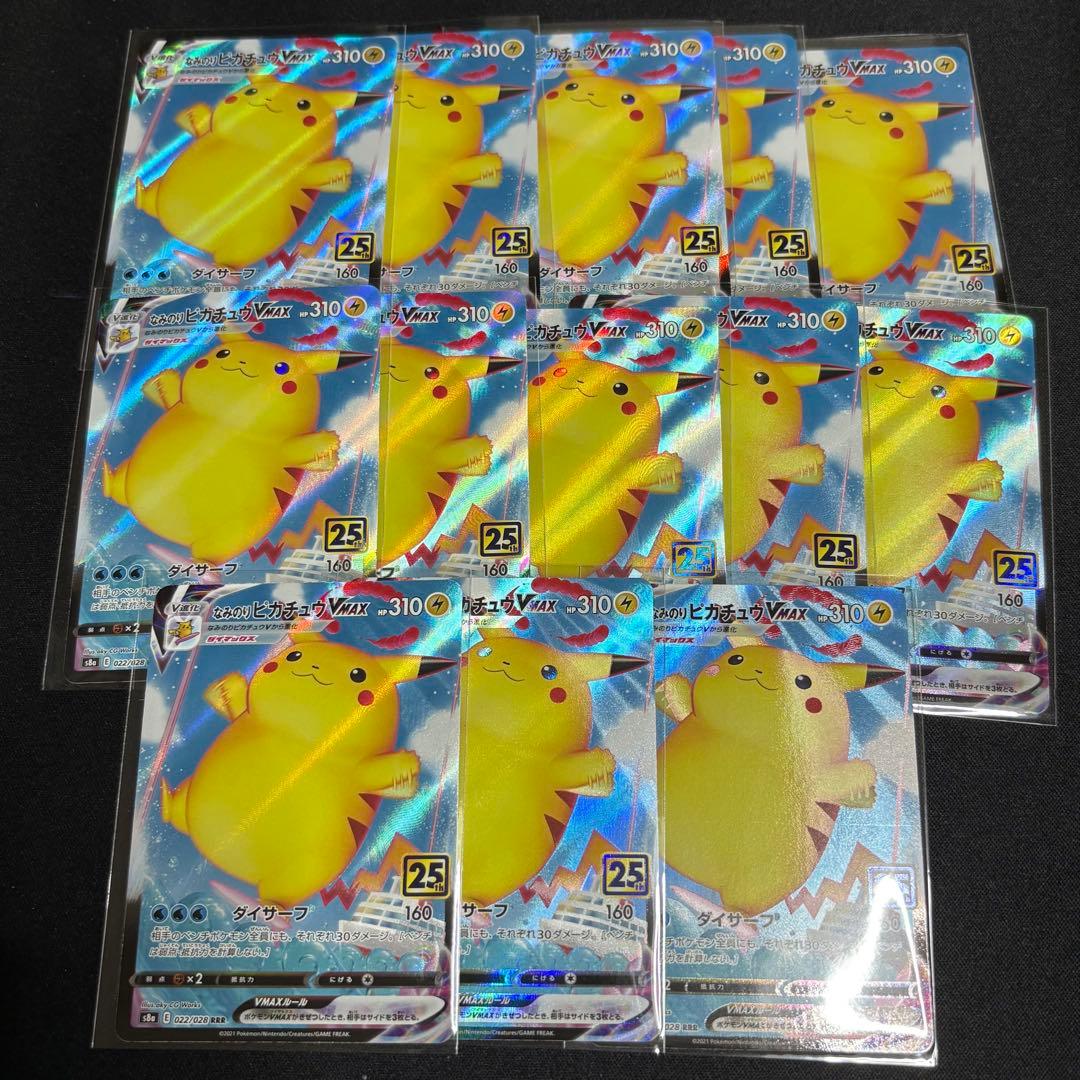 ポケモンカード　なみのりピカチュウVMAX 022/028 13枚　25th