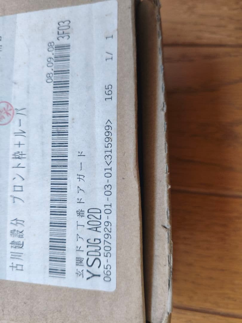 YSDJG A02D　玄関ドア丁番ドアガードユニット　ヴェナート