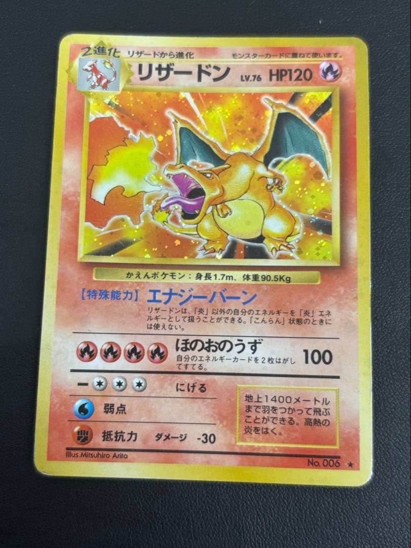 ポケモンカード リザードン No.006 旧裏　ポケットモンスター　ポケカ