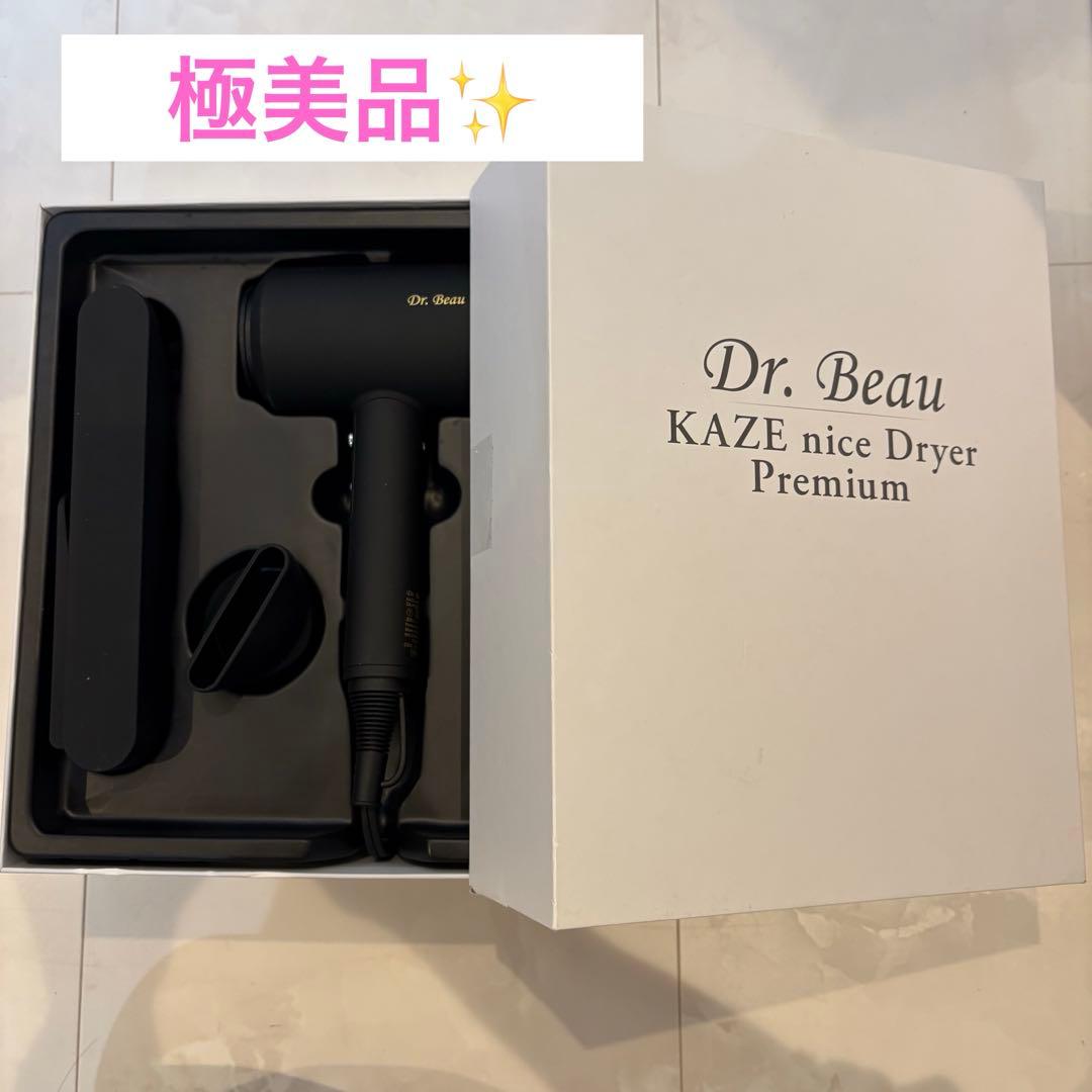 セブンフェアリーDr. Beau KAZE Premiumドライヤー　ママ愛用！