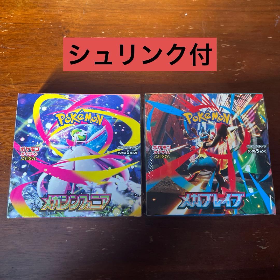 あ*x様 メガシンフォニア＆メガフレイム セット新品未開封シュリンク付