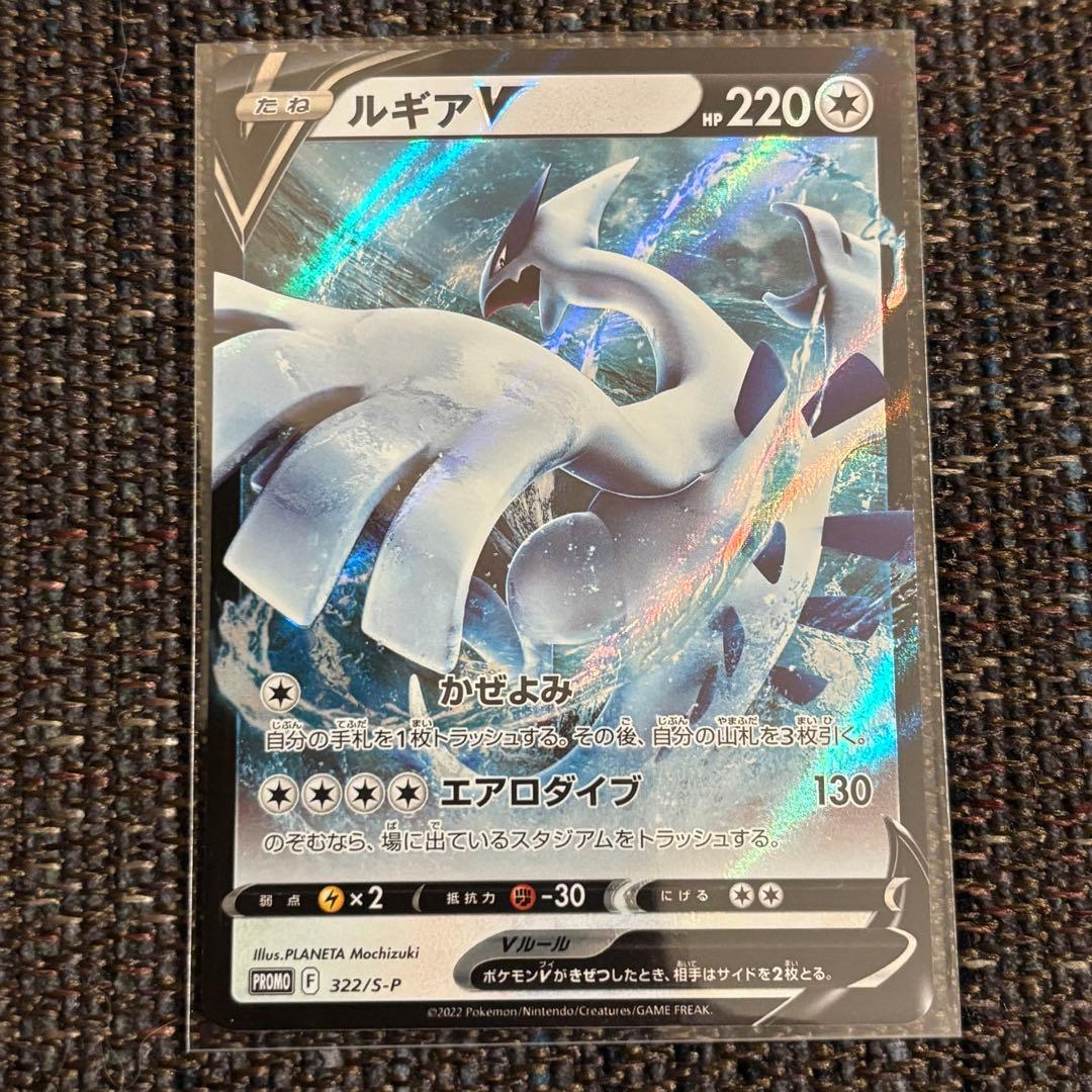 ルギアV ミステリーボックス PROMO