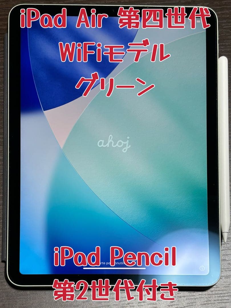 ipad air 第4世代 64GB iPadpencil付き