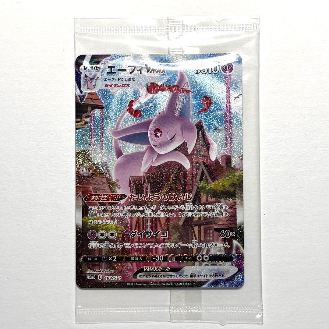 ポケモンカード エーフィVMAX SA PROMO 189/S-P 新品