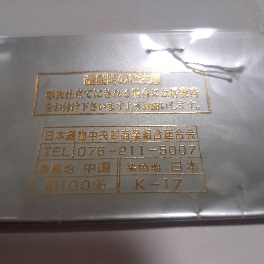 No.5226　長襦袢　振り袖用　反物　正絹　着物　新品未使用