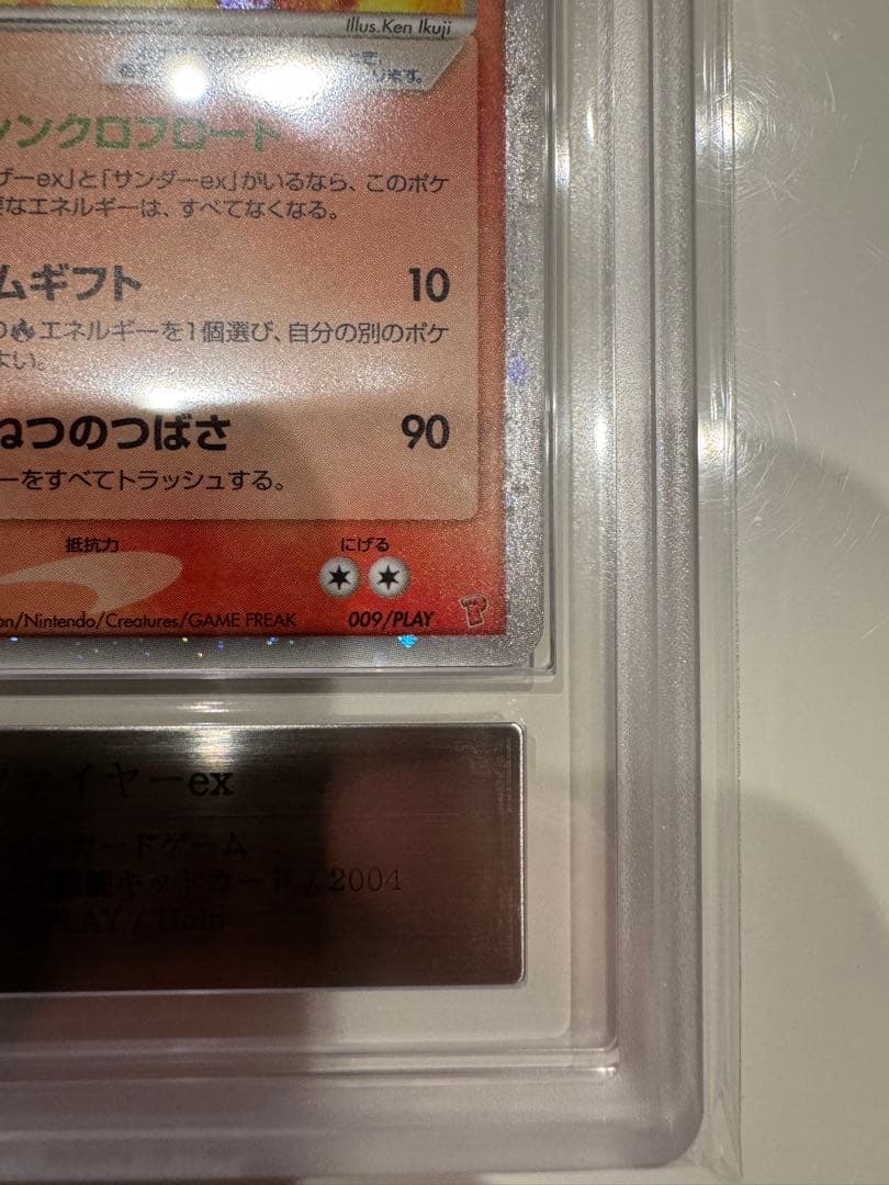 【ARS9】ファイヤーex