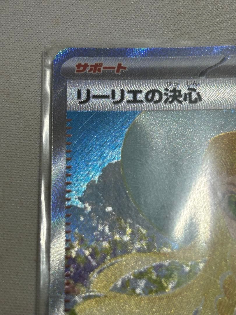 リーリエの決心 ホロカード