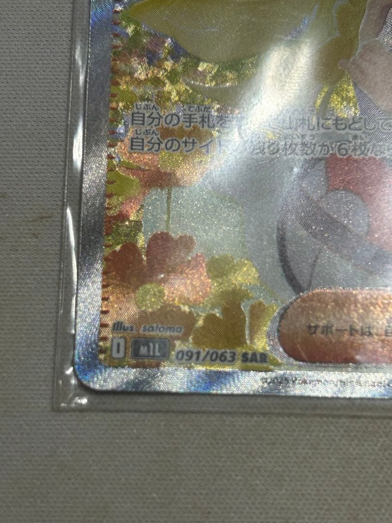 リーリエの決心 ホロカード