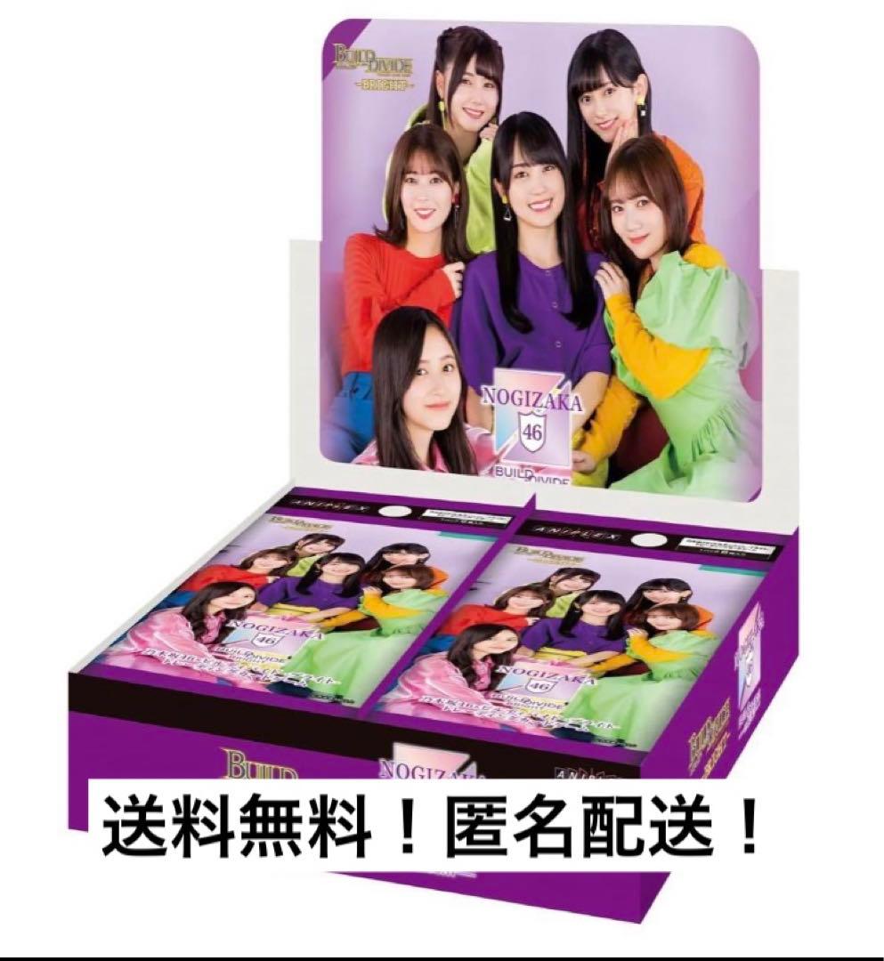 乃木坂46 ビルディバイド　未開封box①