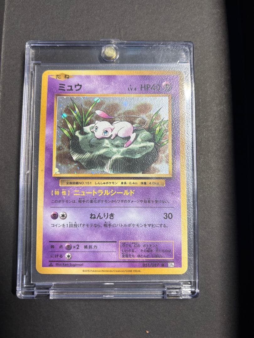 ワ*ン様 ミュウ_「月刊コロコロコミック97年2月号」 おまけカード 光沢あり