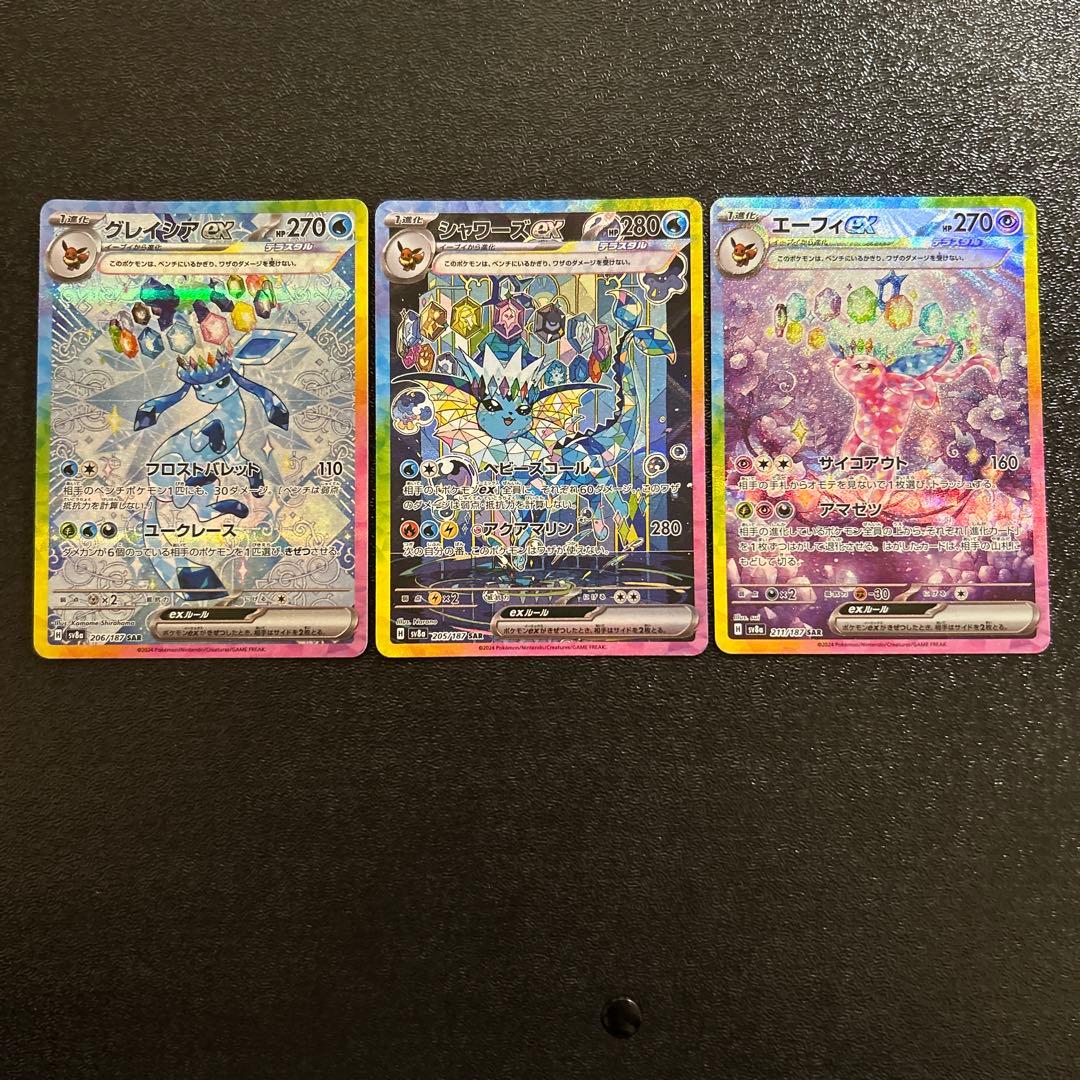 ポケカ グレイシアexシャワーズex エーフィex SAR テラスタルフェス