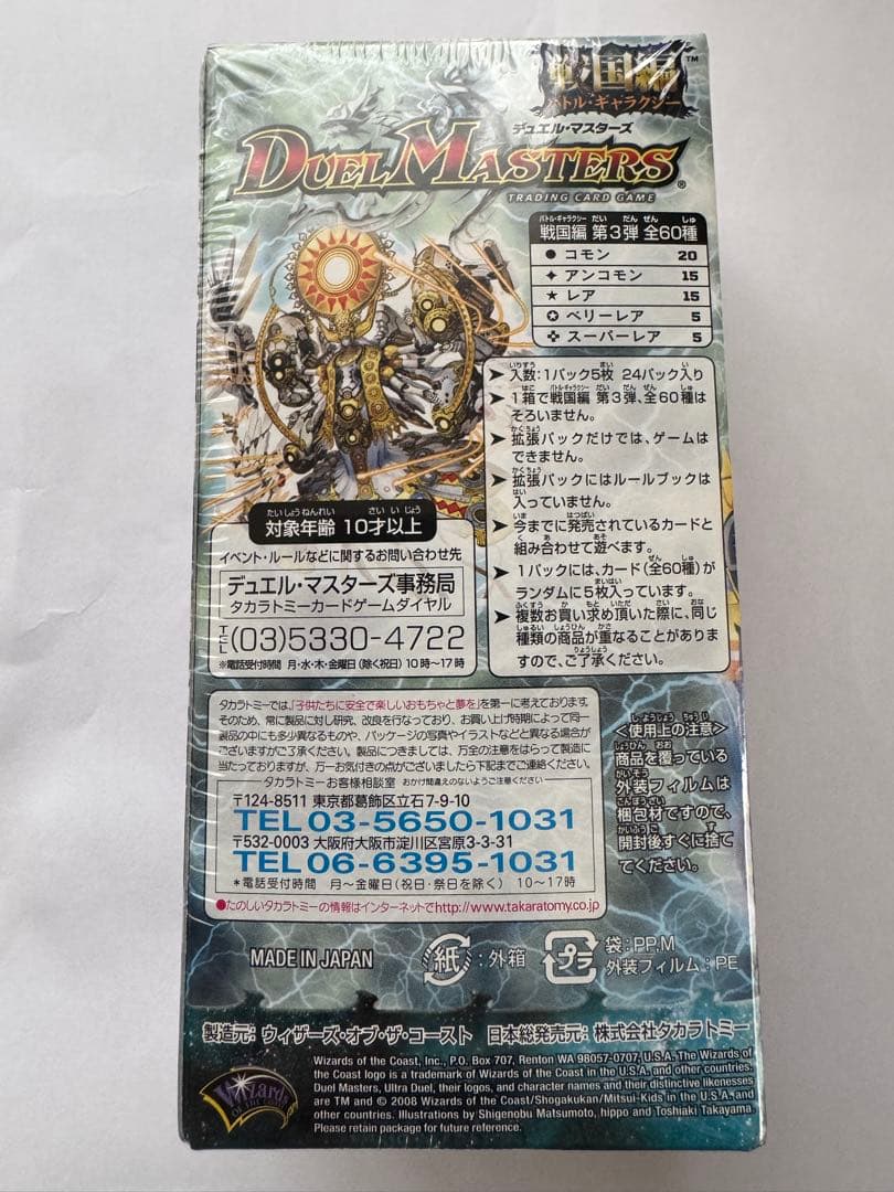 デュエルマスターズ　ＤＭ-30 戦国魂　未開封Box