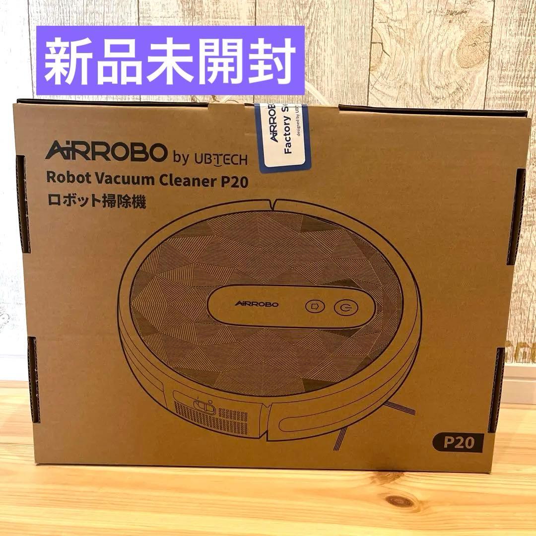 AIRROBO ロボット掃除機 P20