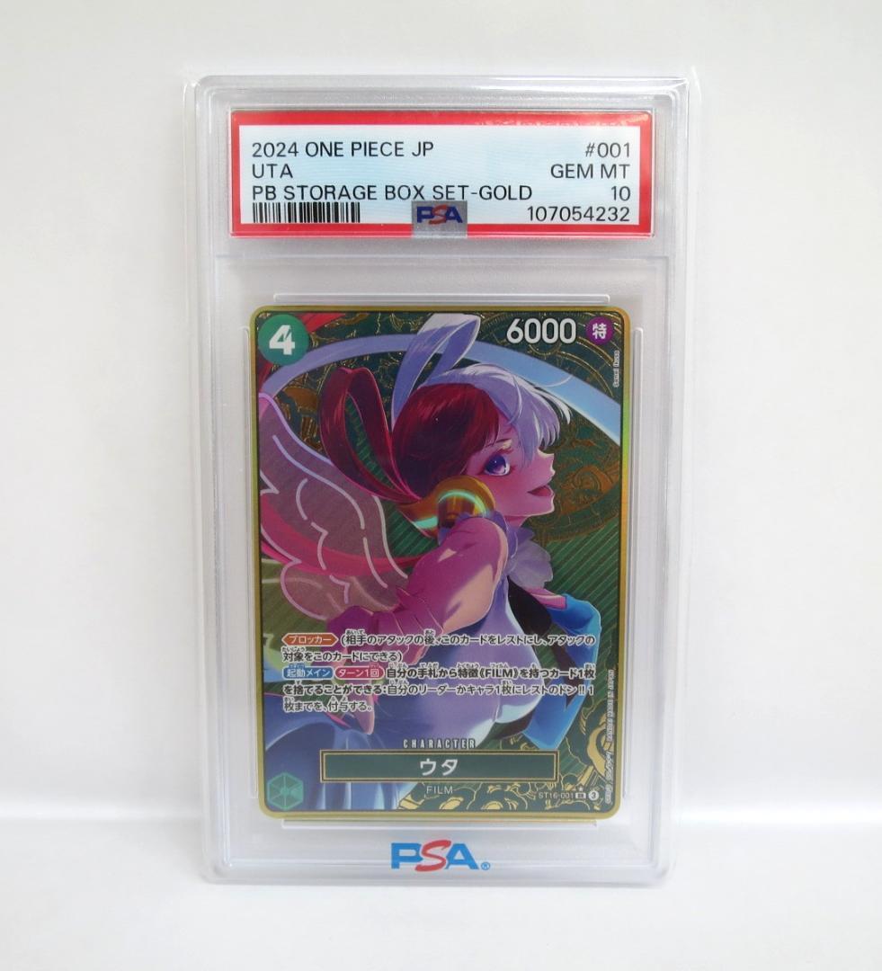 ◆PSA10 ウタ ストレージボックスセット パラレル ST16-001 金枠