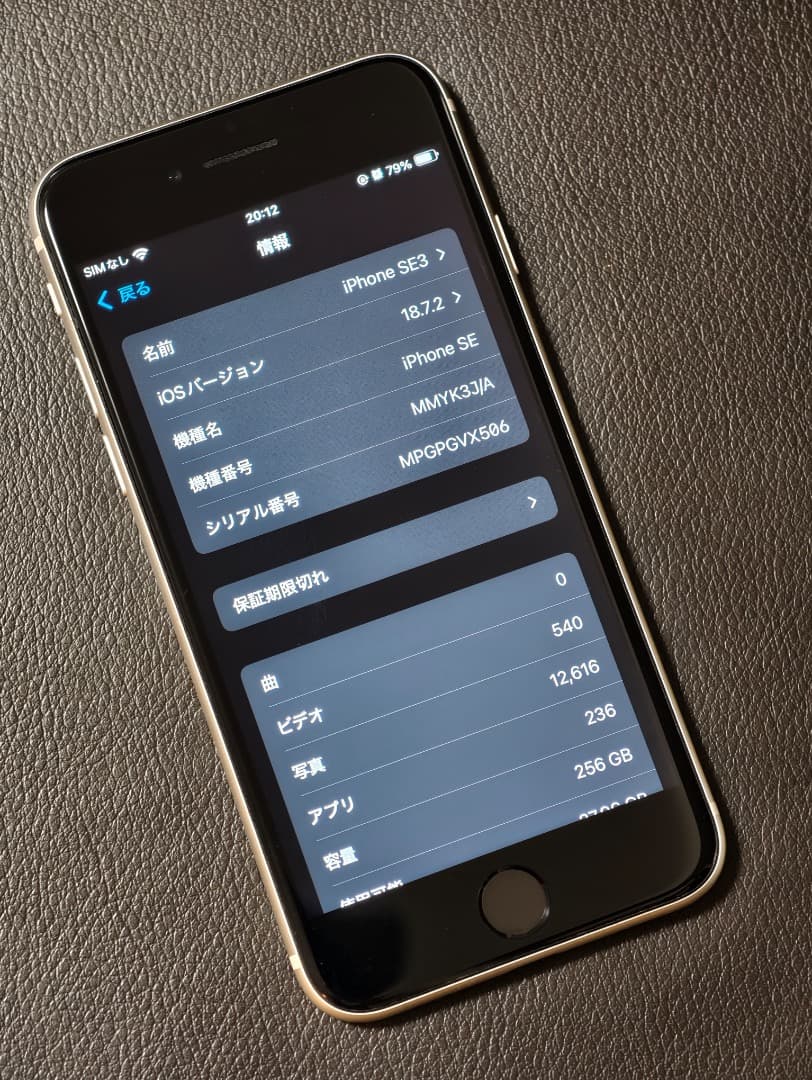 iPhone SE (第3世代) スターライト 256GB