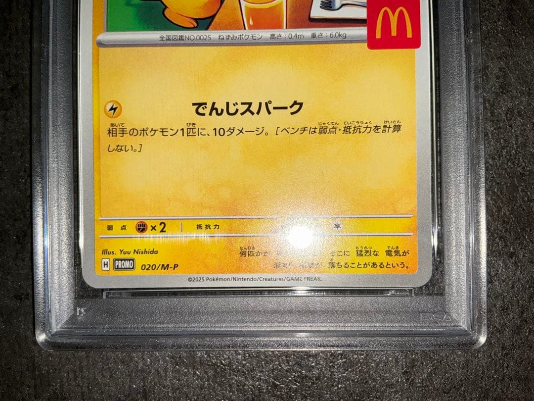 ピカチュウ　マクドナルド　PSA10