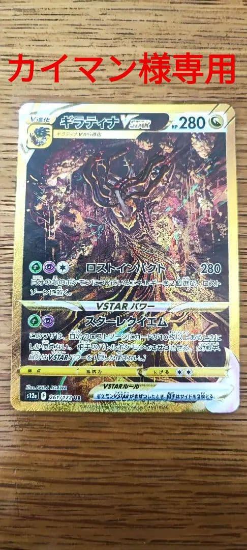 【カイマン】極美品ギラティナVstar UR