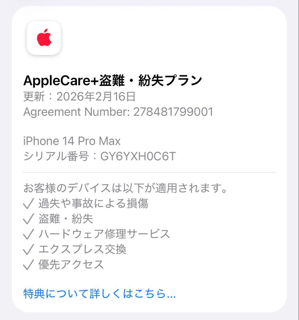 グ*ン様 Iphone 14 pro max 256gb apple care