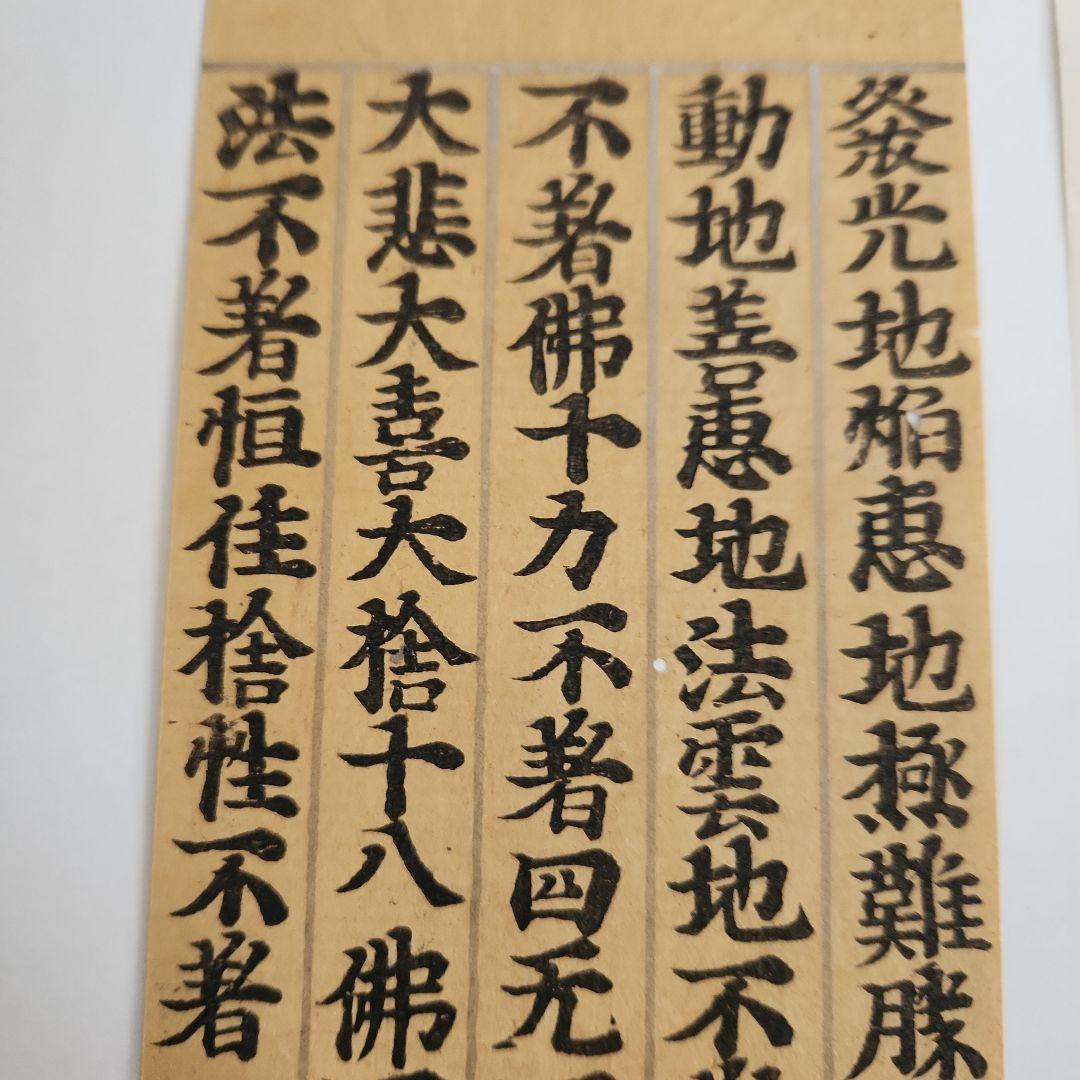 古写経切れ断簡‥銀界経