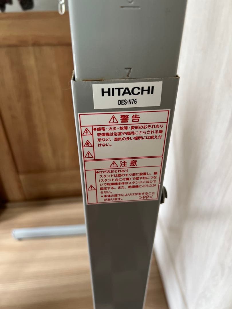 日立衣類乾燥自立スタンドHITACHI のびのびスタンド DES-N76-S