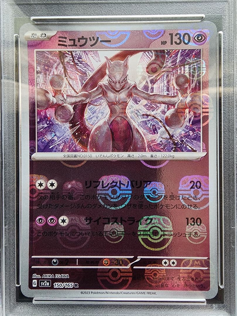 ミュウツー マスボミラー PSA10