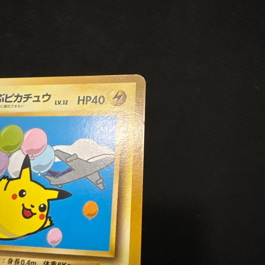 良品 ポケモンカード 旧裏 そらをとぶピカチュウ ANA PROMO プロモ