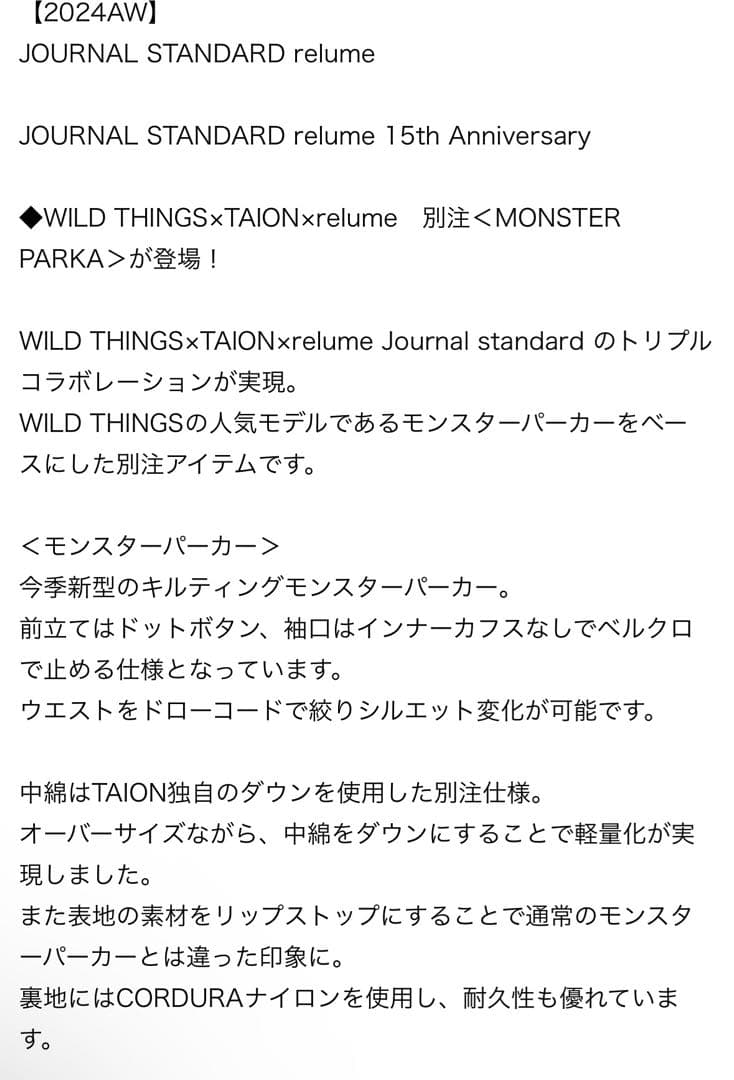 別注WILD THINGS×TAION×relume MONSTER PARKA