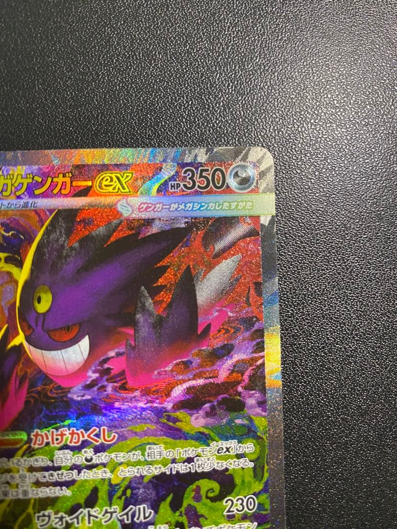 メガゲンガーex sar ポケモンカード