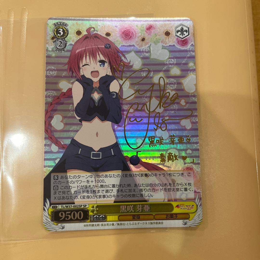 ToLOVEる 黒咲芽亜 ヴァイスシュヴァルツ SP カード