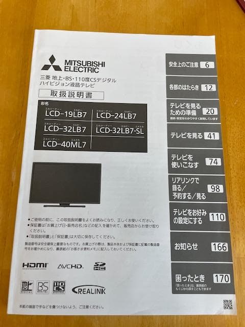 【最終値引き価格】三菱 LCD-40ML7 40インチフルHD 液晶テレビ