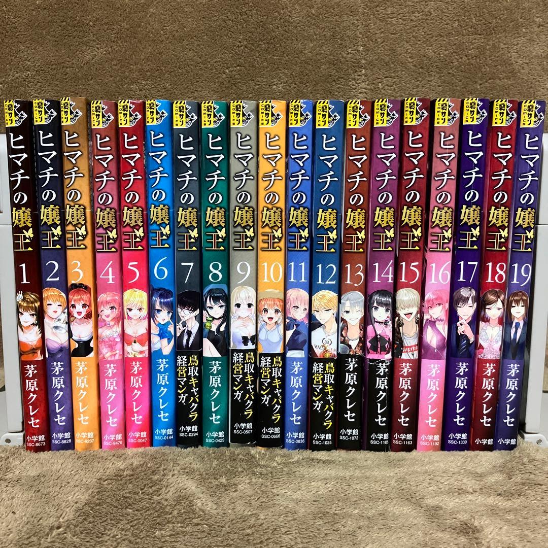 ヒマチの嬢王 全巻セット