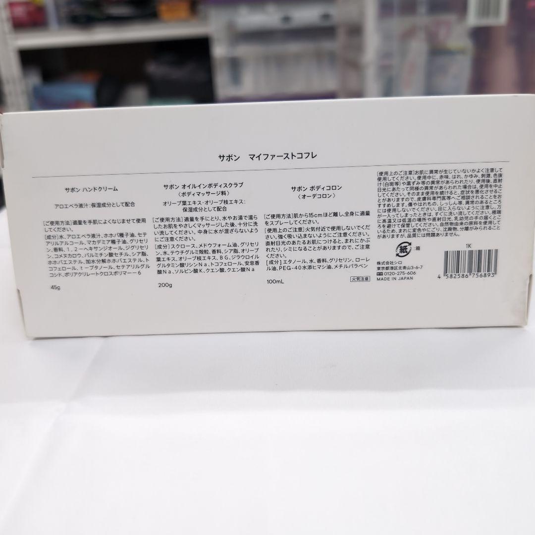 SHIRO サボン マイファーストコフレ