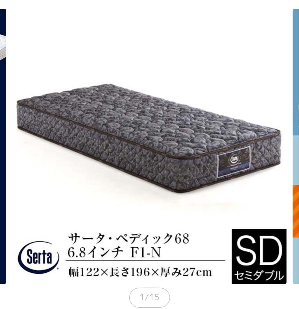 Serta ペディック68 セミダブル　マットレス