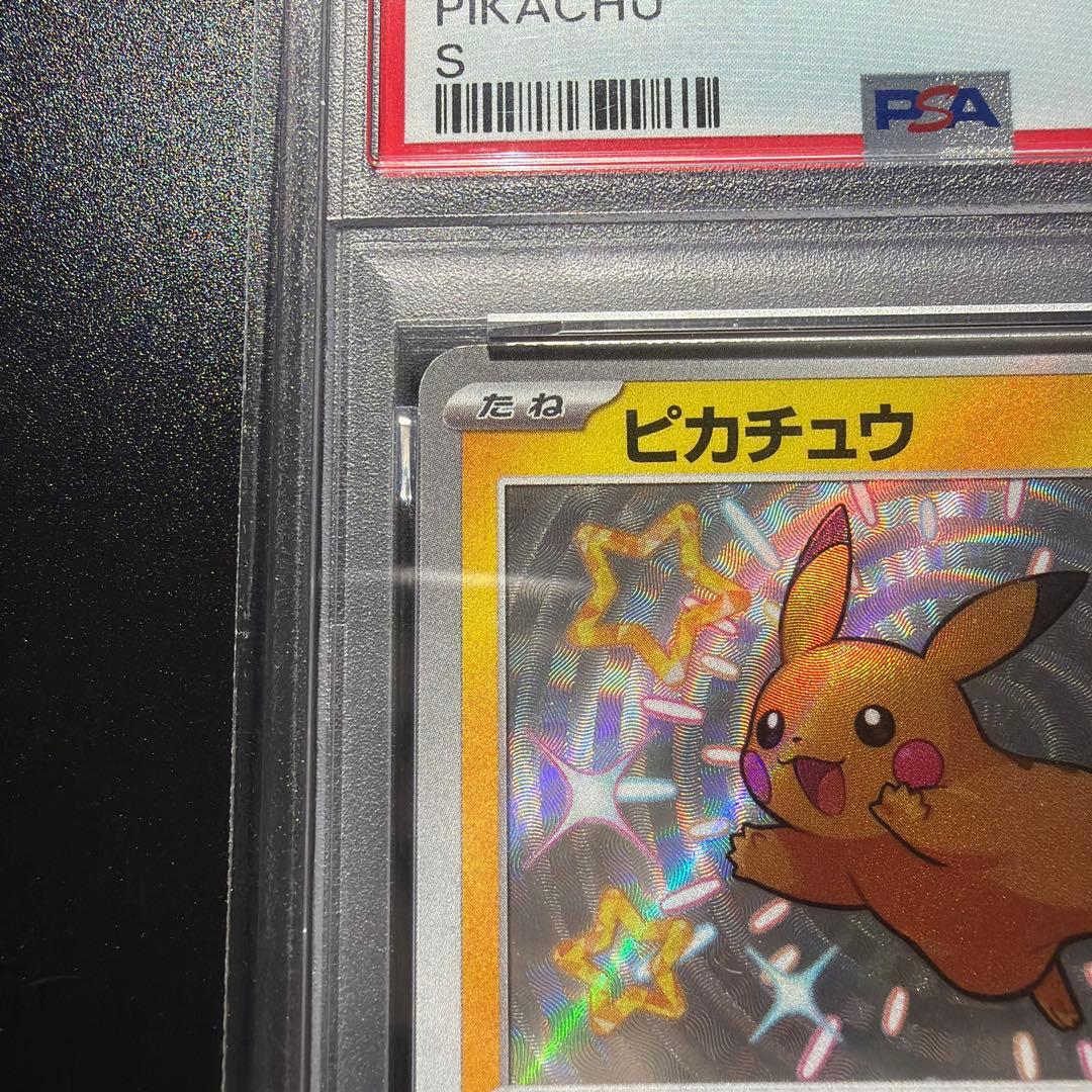 ピカチュウ S 色違い SV4a PSA 10
