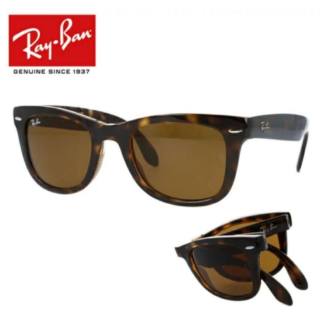 【美品】レイバン RAYBAN 折り畳みサングラス