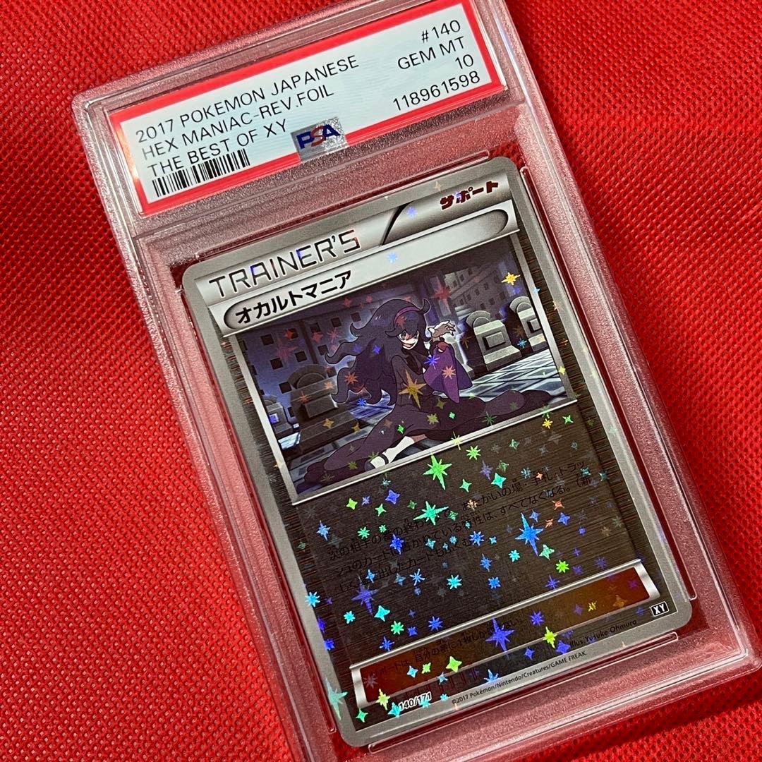 PSA10　オカルトマニア ミラー 140/171 THE BEST OF XY