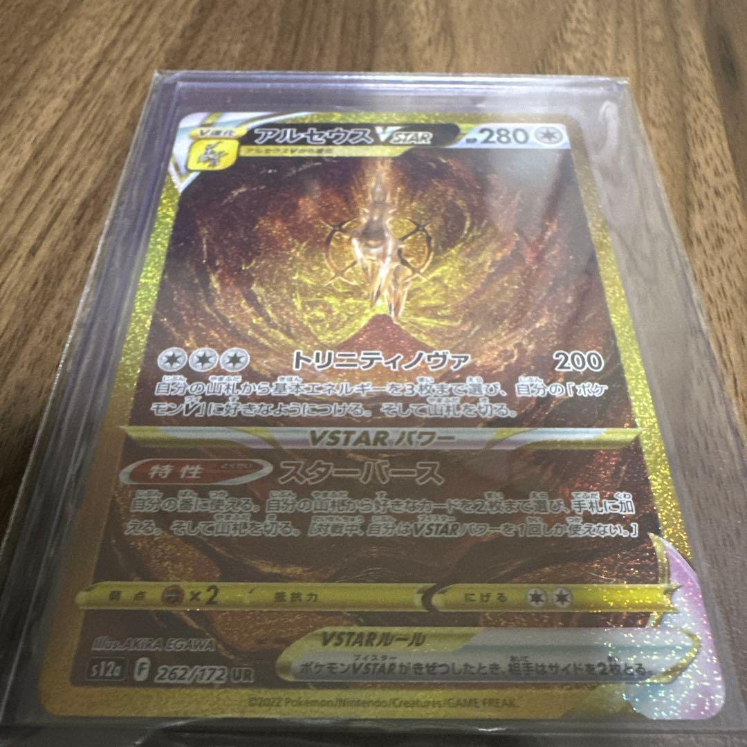 アルセウス VSTAR 262/172 UR