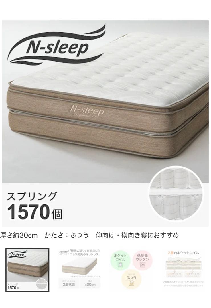 ニトリ ダブルベッドフレーム ＋ マットレス