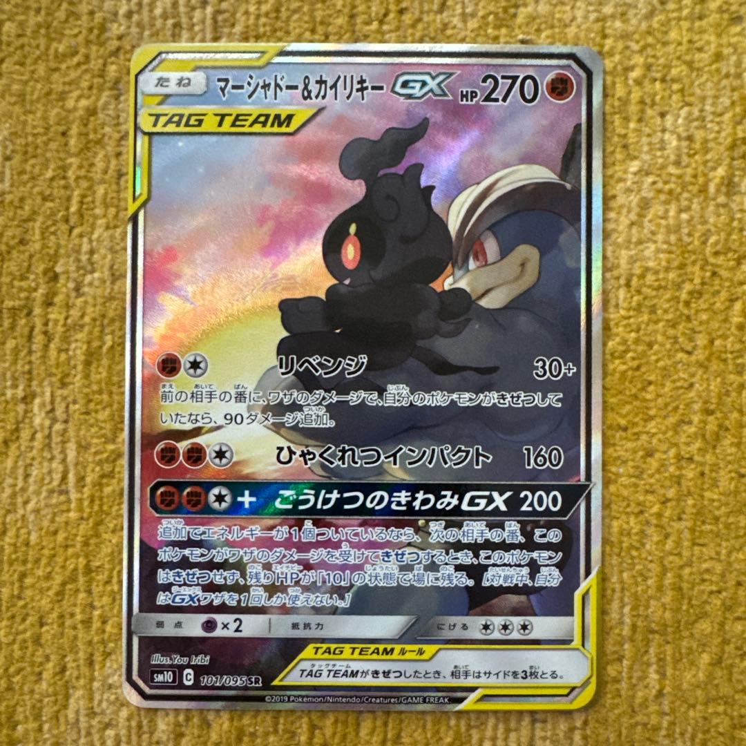 マーシャドー＆カイリキーGX