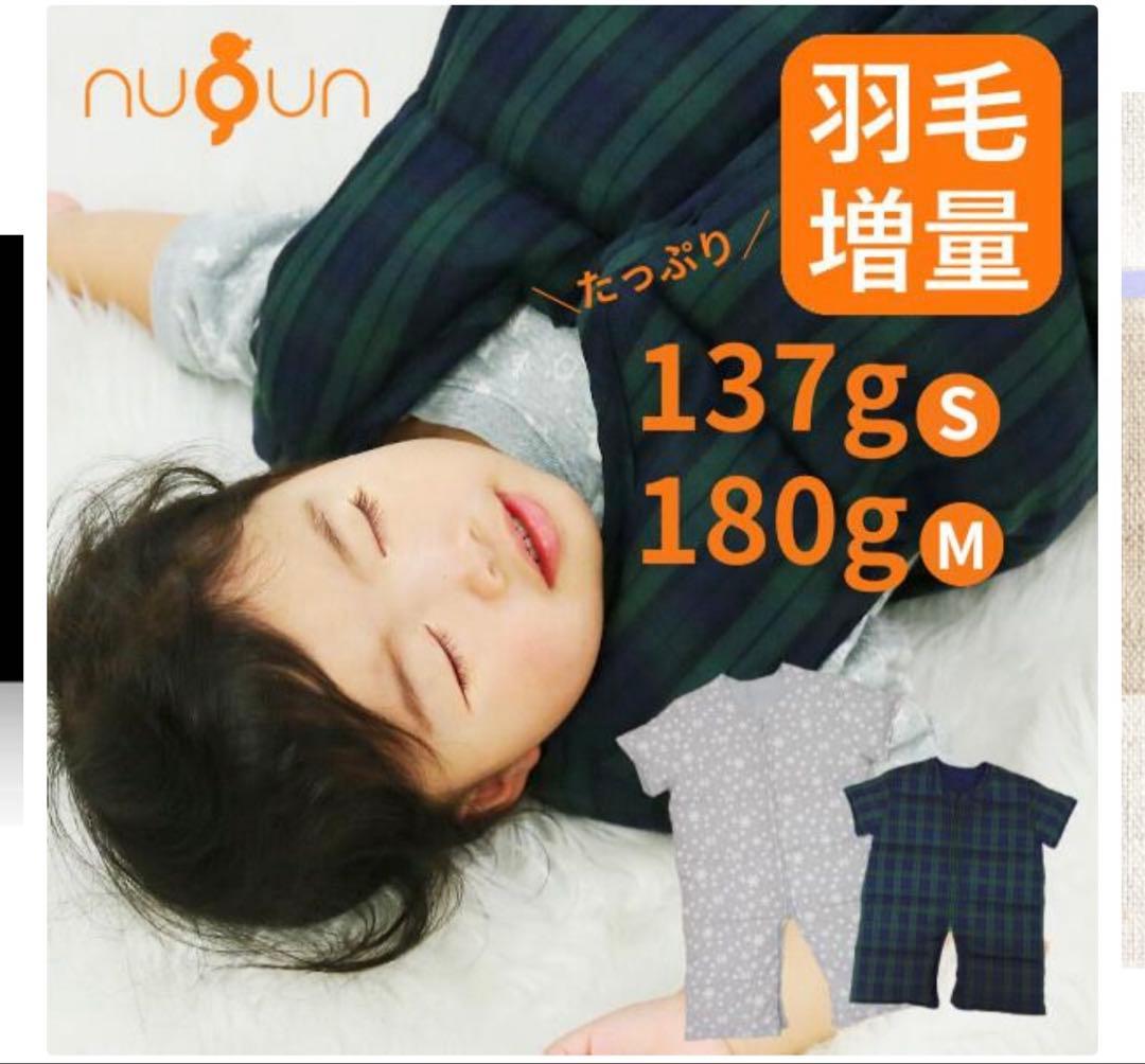 期間限定【未使用】着る羽毛布団 ダウンスリーパー ベビー おくるみ ジュニア布団