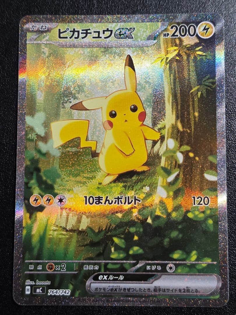 りるれ　ピカチュウ ex sar スタートデッキ