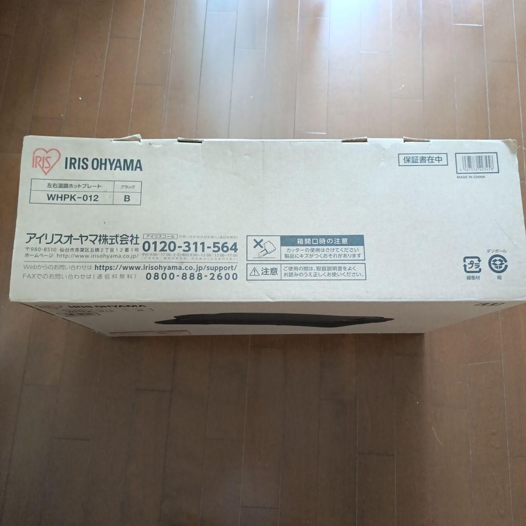 【料理長】IRIS OHYAMA ホットプレート WHPK-012 B
