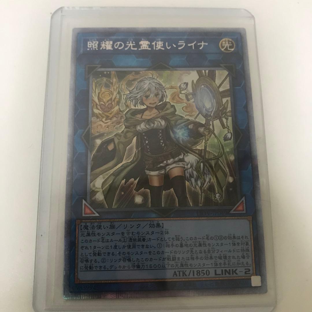 照耀の光霊使いライナ　プリズマ