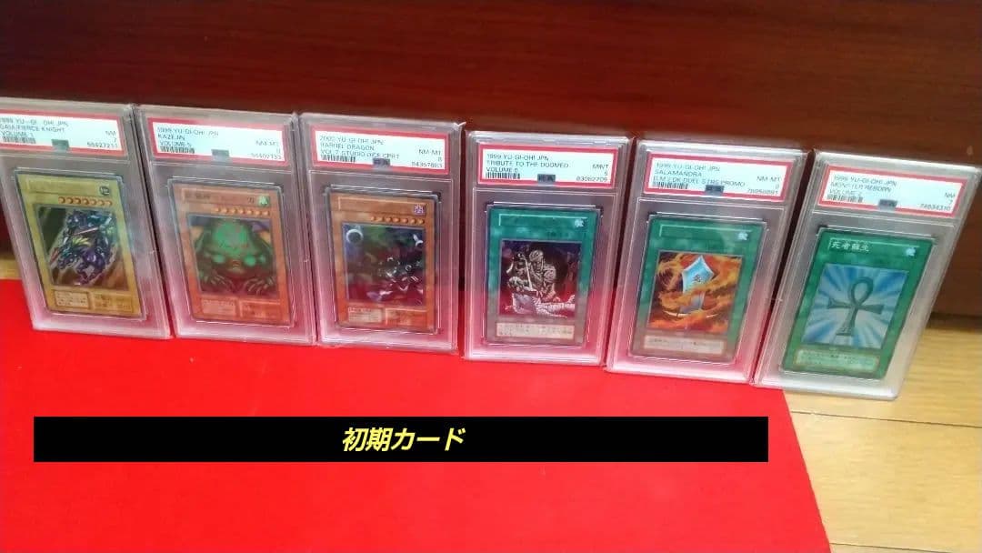 え*ら様 遊戯王 psa 初期カードセット 暗黒騎士ガイア 死者蘇生など