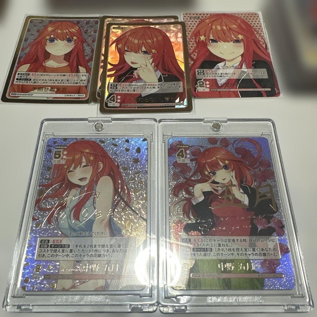 ち*ね様 五等分の花嫁 トレーディングカードゲーム　引退品