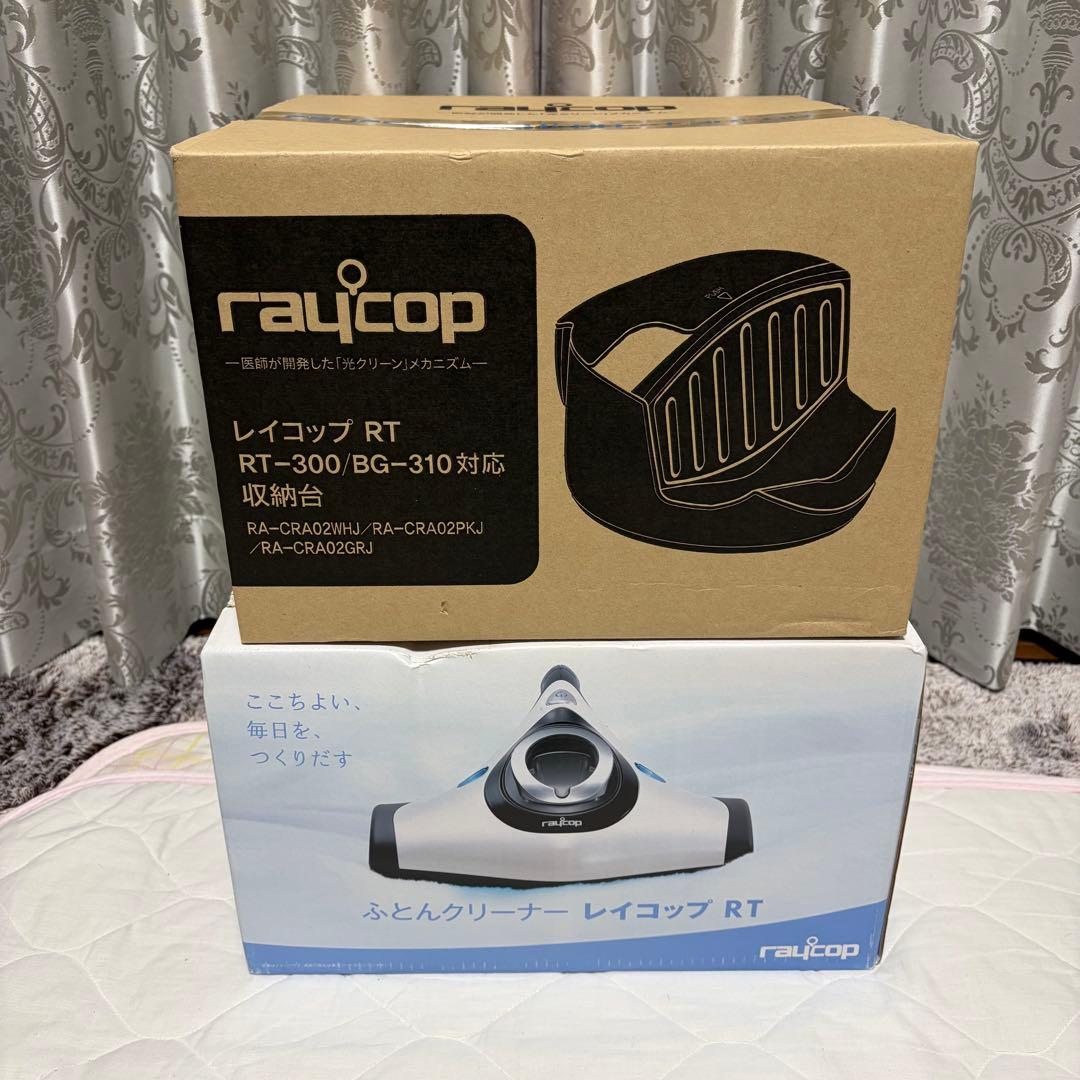 新品 未使用 レイコップ RT-300JWH/専用収納台 2点セット