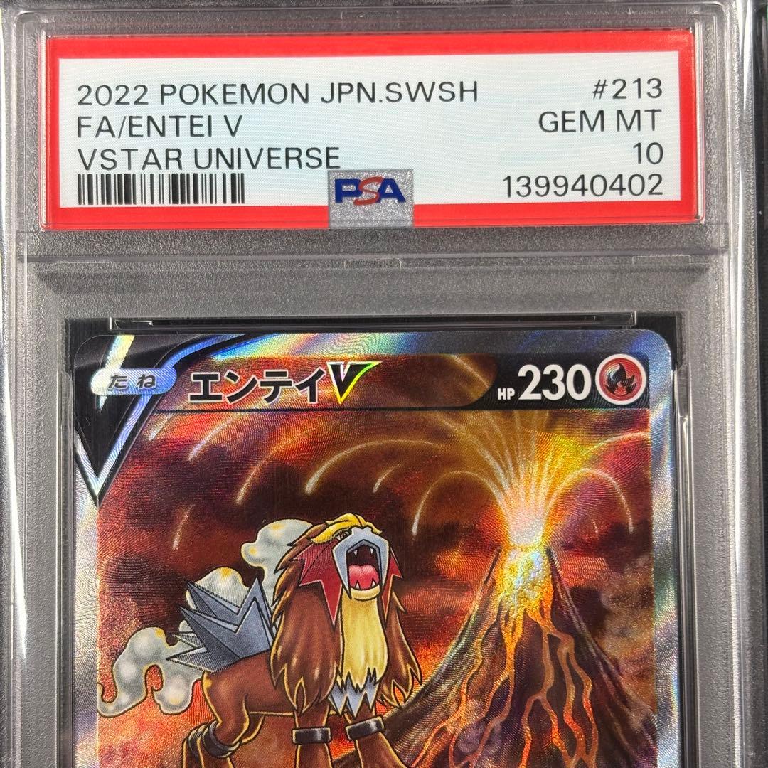 【PSA10】エンテイv SAR /Entei V